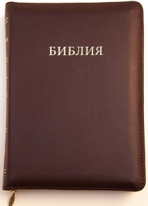 "Библия". 053 ZT. Цвет: бордовый. - интернет-магазин КНИГАВАМ: цены, отзывы | купить в Киеве, доставка по всей Украине, США, Канада, Европа, СНГ, Израиль