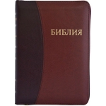"Библия". 053 ZTI. Цвет: бордово-коричневый.