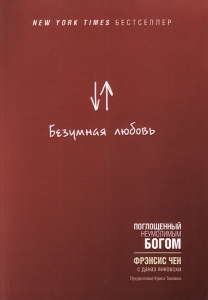 Безумная любовь Фрэнсис Чен  - интернет-магазин КНИГАВАМ: цены, отзывы | купить в Киеве, доставка по всей Украине, США, Канада, Европа, СНГ, Израиль