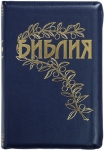 "Библия". Бернарда Геце. Цвет: синий. Переплёт: кожзам