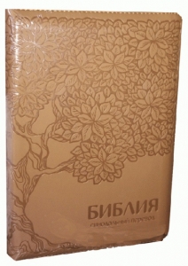 Библия 053 ZTI Цвет: бежевый.