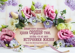 Календарь 2020 карманный - интернет-магазин КНИГАВАМ: цены, отзывы | купить в Киеве, доставка по всей Украине, США, Канада, Европа, СНГ, Израиль