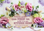 Календарь 2020 карманный Больше всего хранимого 