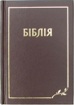 Біблія 043 Переклад Івана Огієнка
