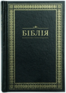 "Біблія".  047. Колір: чорний.