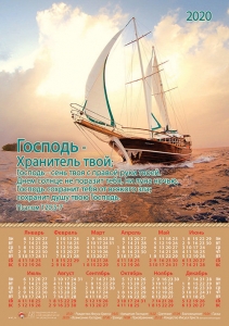 Календарь - "Господь - хранитель твой." - интернет-магазин КНИГАВАМ: цены, отзывы | купить в Киеве, доставка по всей Украине, США, Канада, Европа, СНГ, Израиль