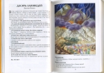 "101 любимая история из Библии". Юра Миллер