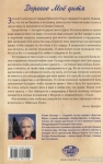 Дорогое Моё Дитя Колин Уркхарт 
