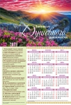 Календарь плакатный большой 2019 "Заповеди душевного равновесия" 
