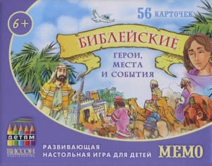 "Мемо. Библейские герои, места и события". Настольная игра - интернет-магазин КНИГАВАМ: цены, отзывы | купить в Киеве, доставка по всей Украине, США, Канада, Европа, СНГ, Израиль