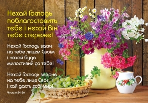Календар 2021 кишеньковий "Нехай Господь поблагословить тебе!"  ― КнигаВам