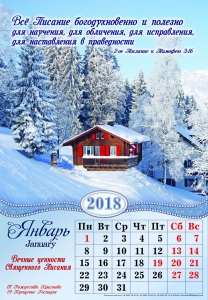 Календарь 2018 "Вечные ценности Священного Писания".  - интернет-магазин КНИГАВАМ: цены, отзывы | купить в Киеве, доставка по всей Украине, США, Канада, Европа, СНГ, Израиль