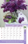 Календарь 2018 Женский "Все в этом мире для тебя". Большой формат