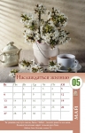 Календарь 2018 Женский "Все в этом мире для тебя". Большой формат