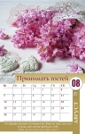 Календарь 2018 Женский "Все в этом мире для тебя". Большой формат