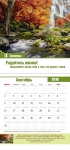 Календарь 2018 "Заповеди душевного равновесия". Большой формат