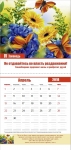 Календарь 2018 "Заповеди душевного равновесия". Большой формат