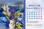 Календарь 2018 настольный "12 граней любви сшедшей с небес" РУС