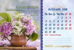 Календарь 2018 настольный "12 граней любви сшедшей с небес" РУС