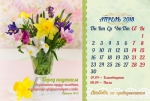Календарь 2018 настольный "12 граней любви сшедшей с небес" РУС