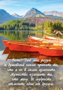 Календарь 2018 карманный "Молитва о душевном покое" - интернет-магазин КНИГАВАМ: цены, отзывы | купить в Киеве, доставка по всей Украине, США, Канада, Европа, СНГ, Израиль