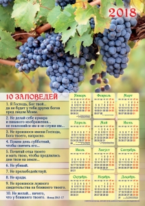 Календарь 2018 "10 заповедей"  - интернет-магазин КНИГАВАМ: цены, отзывы | купить в Киеве, доставка по всей Украине, США, Канада, Европа, СНГ, Израиль