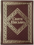 Біблія 065 TI Святе Письмо переклад Івана Хоменка