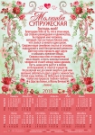 Календарь плакатный малый 2018 "Молитва супружеская" 