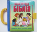 Моя перша зручна Біблія. Споконвічні біблійні історії для малюків Ілюстрації Густаво Мазалі