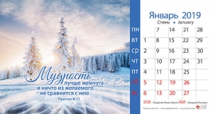 Календарь 2019 настольный "Мудрость" РУС - интернет-магазин КНИГАВАМ: цены, отзывы | купить в Киеве, доставка по всей Украине, США, Канада, Европа, СНГ, Израиль