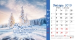 Календарь 2019 настольный "Мудрость" РУС