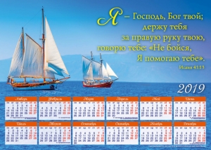 Христианский календарь плакатный малый 2019 "Я -Господь, Бог твой!" - интернет-магазин КНИГАВАМ: цены, отзывы | купить в Киеве, доставка по всей Украине, США, Канада, Европа, СНГ, Израиль