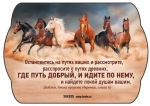Магнит плоский малый "Остановитесь на путях ваших..." 