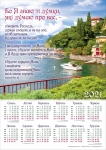 Календар плакатний великий 2021 "Бо Я знаю ті думки"