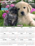 Календарь 2018 "Постоянно любите друг друга" Магнитный