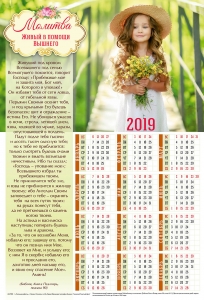 Календарь плакатный большой 2019 "Молитва Живый в помощи Вышнего" Псалом 90 - интернет-магазин КНИГАВАМ: цены, отзывы | купить в Киеве, доставка по всей Украине, США, Канада, Европа, СНГ, Израиль