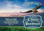 Открытка большая с разворотом "Поздравляем с Днем Рождения!"