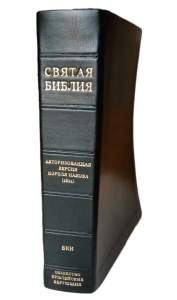 Святая Библия 077 Авторизованная версия короля Иакова - интернет-магазин КНИГАВАМ: цены, отзывы | купить в Киеве, доставка по всей Украине, США, Канада, Европа, СНГ, Израиль