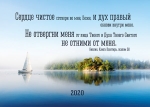 Календарь 2020 карманный Сердце чистое