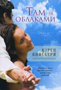 Тысяча дней жизни. Книга 1 Кэрен Кингсбери - интернет-магазин КНИГАВАМ: цены, отзывы | купить в Киеве, доставка по всей Украине, США, Канада, Европа, СНГ, Израиль