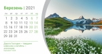 Календарь 2021 настольный "Шлях мудрості" УКР