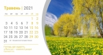 Календарь 2021 настольный "Шлях мудрості" УКР