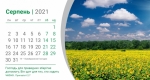 Календарь 2021 настольный "Шлях мудрості" УКР