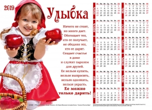 Христианский календарь плакатный малый 2019 "Улыбка!" - интернет-магазин КНИГАВАМ: цены, отзывы | купить в Киеве, доставка по всей Украине, США, Канада, Европа, СНГ, Израиль