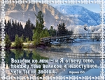 Фотомагнит: "Воззови ко Мне...". Иеремия 33:3