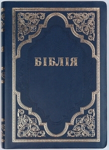 "Біблія". 075 TI Переклад Філарета ― КнигаВам
