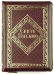 Біблія 067 ZTI Святе Письмо переклад Івана Хоменко