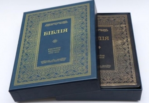 "Біблія". 077 T. Ювілейне видання.  ― КнигаВам