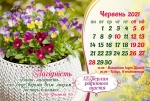 Календарь 2021 настольный "12 Перлин сімейного щастя" УКР 