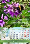 Календарь 2021 "Слушайте, небеса, и внимай земля..." Большой формат